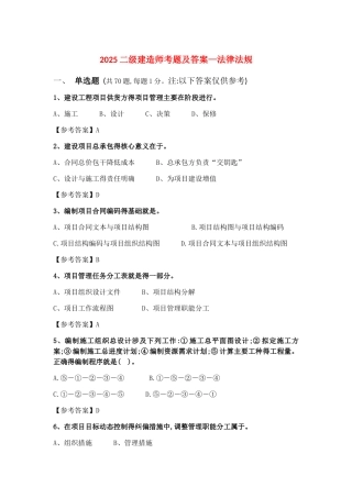 2025二建考题及答案—施工管理