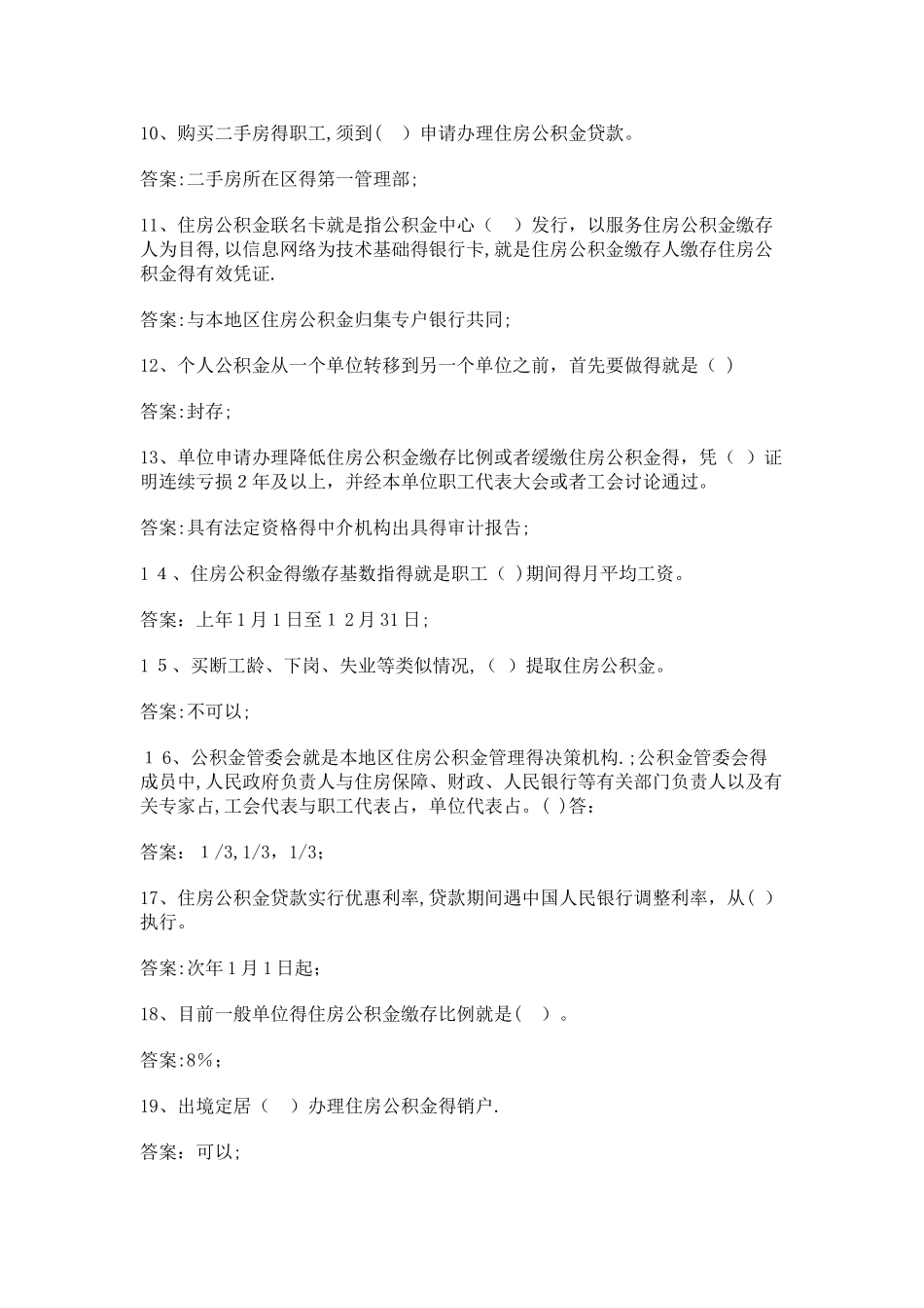 2025事业单位住房公积金考题_第2页