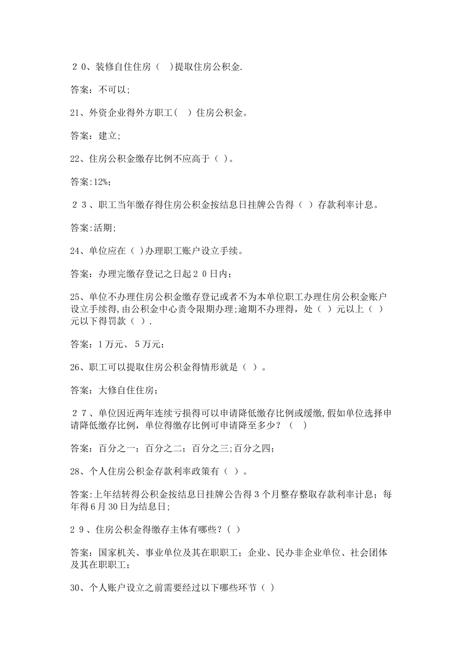 2025事业单位住房公积金考题_第3页