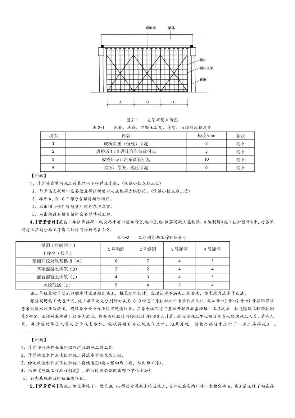 2025二级建造师公路实务精典案例分析及答案_第2页