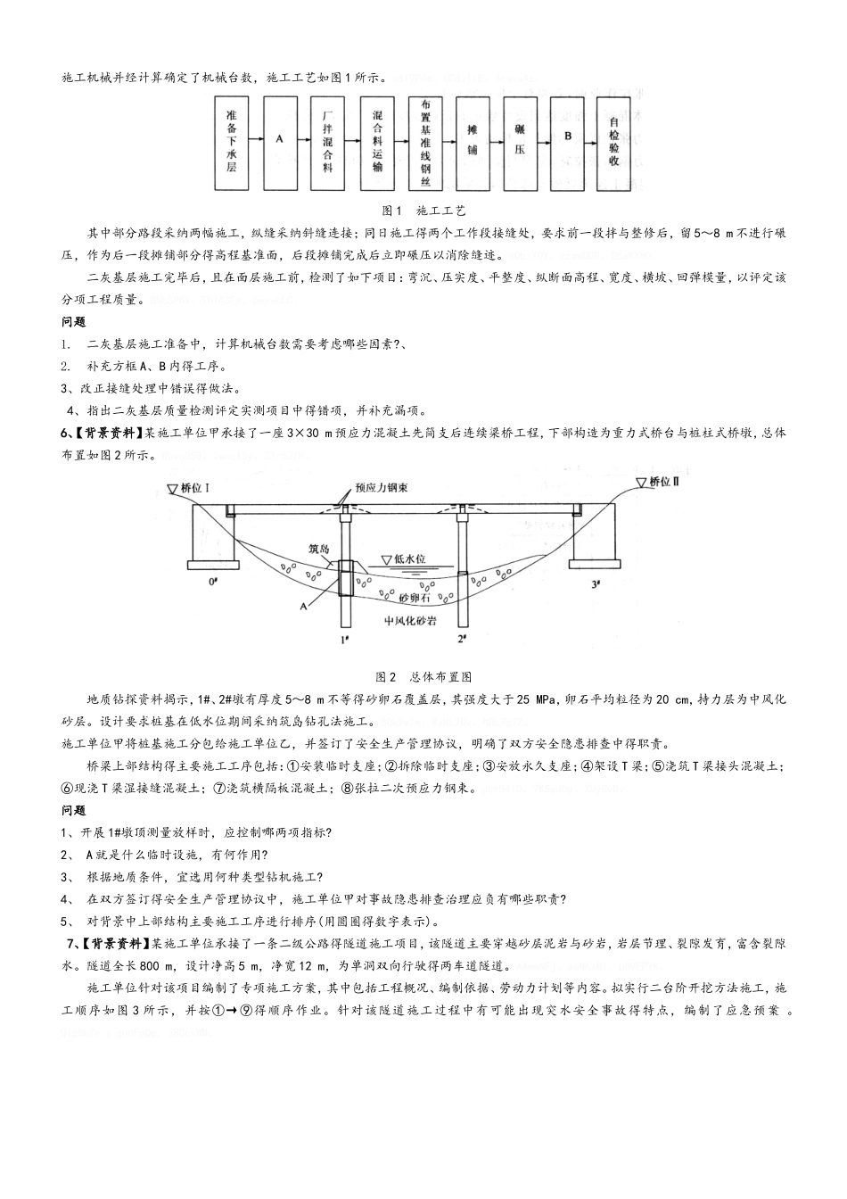 2025二级建造师公路实务精典案例分析及答案_第3页