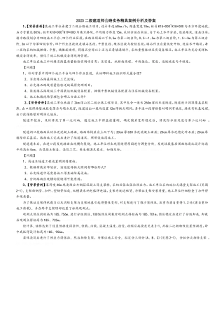 2025二级建造师公路实务精典案例分析及答案