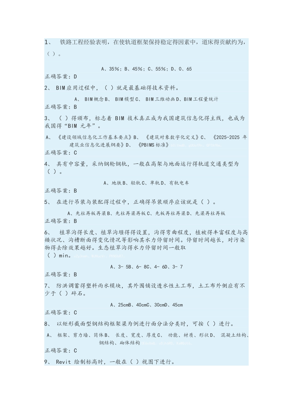 2025二级建造师继续教育试题7_第1页