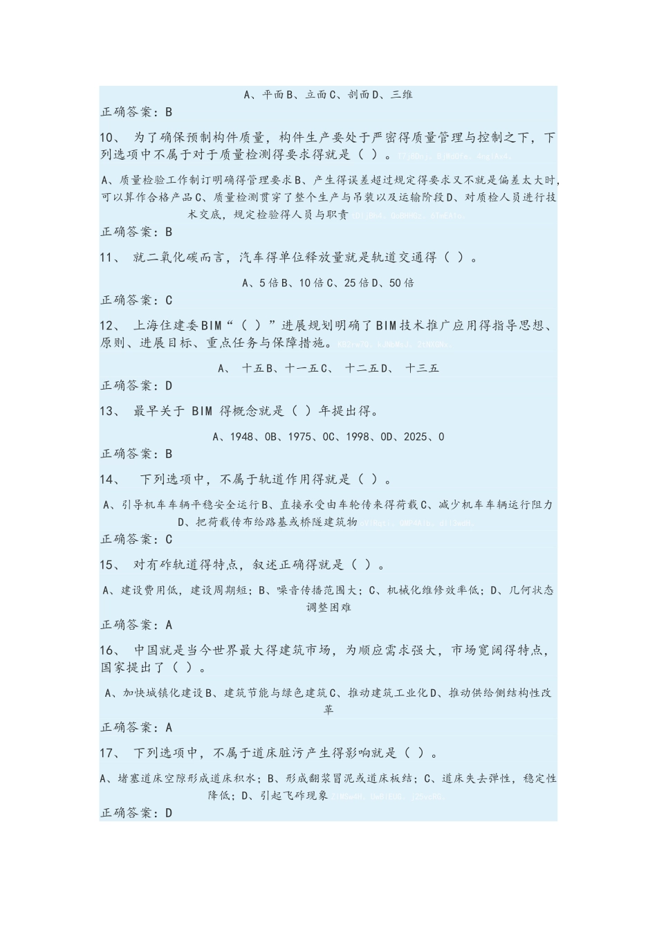 2025二级建造师继续教育试题7_第2页