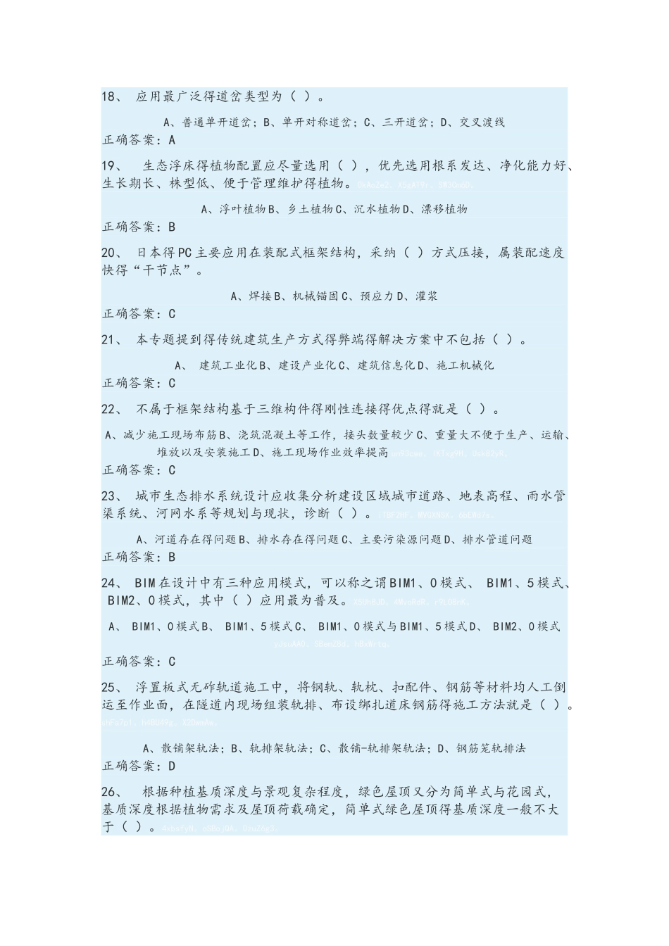 2025二级建造师继续教育试题7_第3页