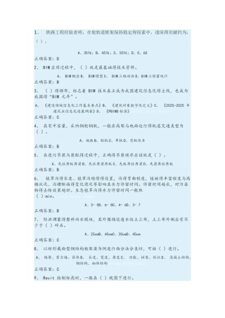 2025二级建造师继续教育试题7