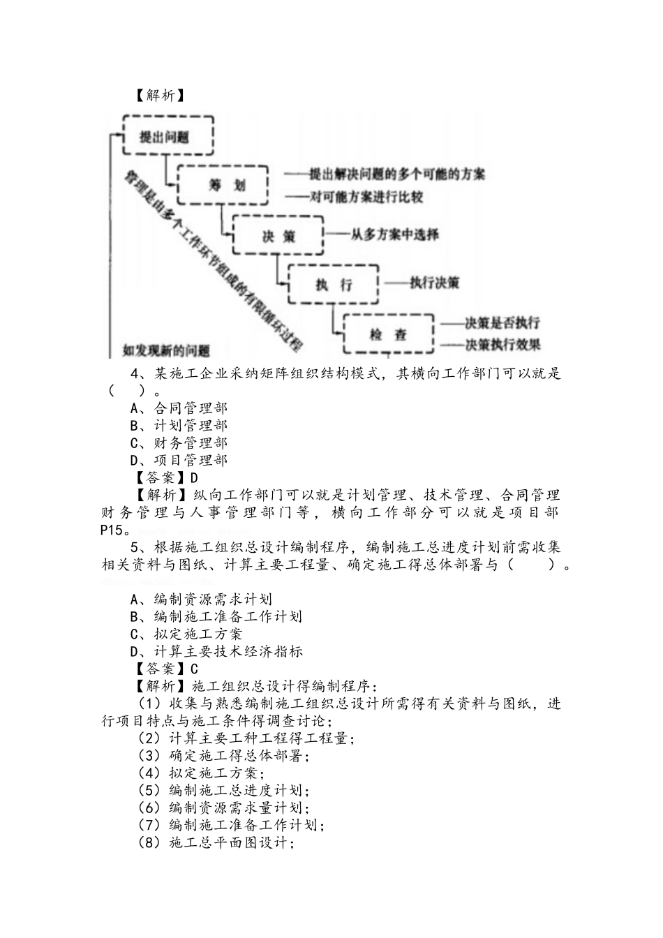2025二级建造师施工管理真题及答案解析_第2页