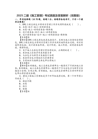 2025二级建造师施工管理真题及答案解析