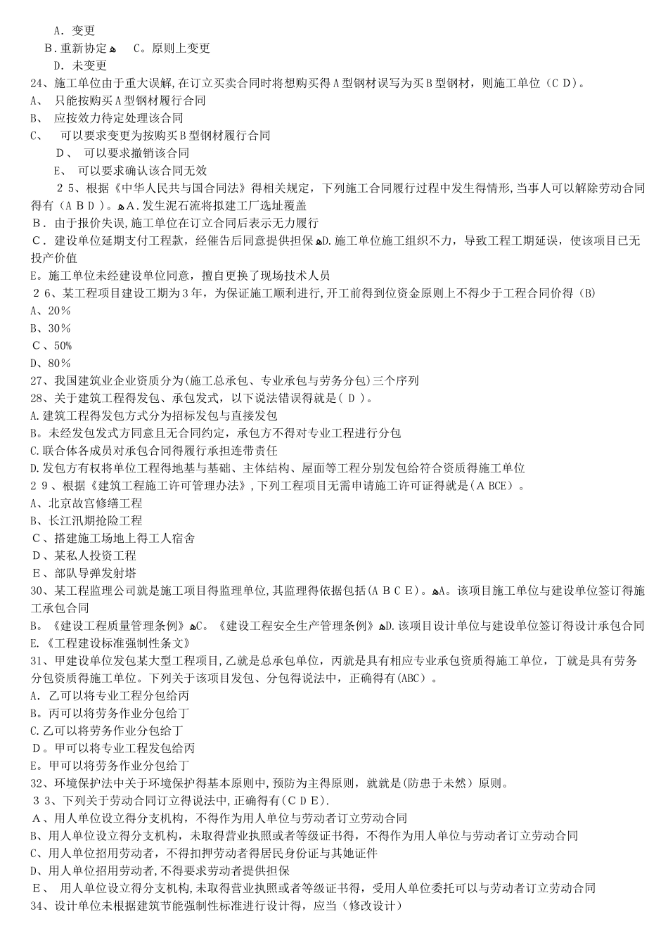 2025云南省二级建造师继续教育课后习题_第3页