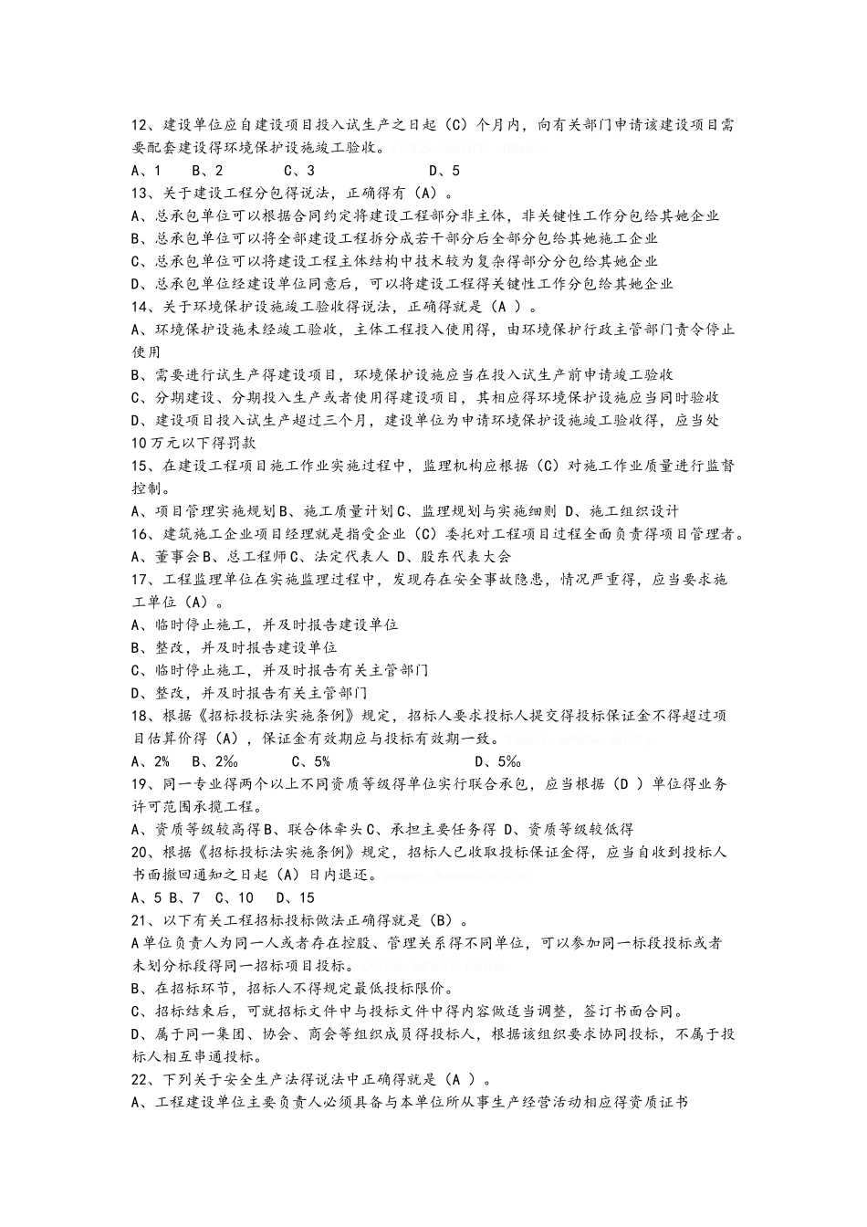 2025二级建造师继续教育题库参考答案必修_第2页