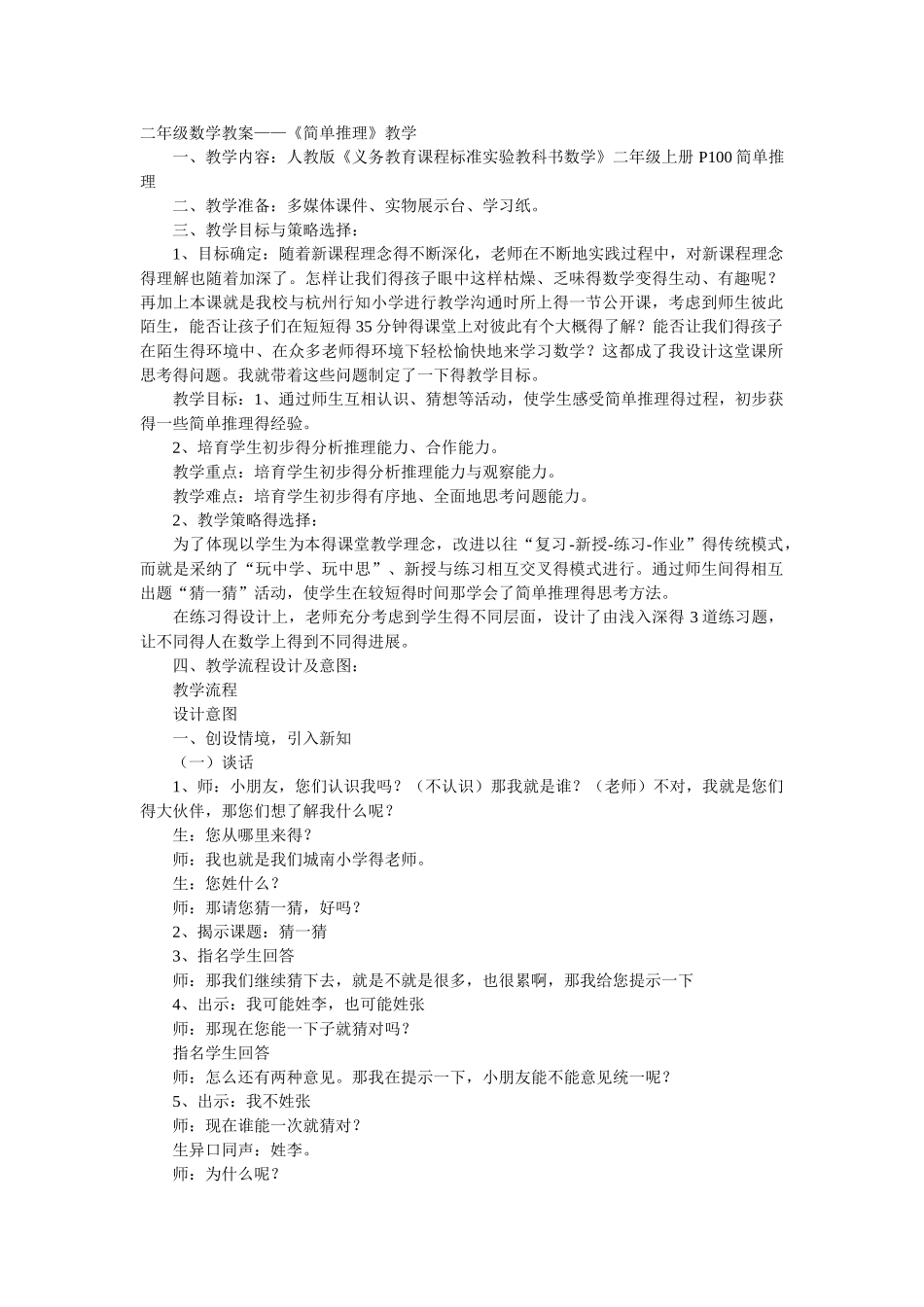 2025人教版二上《简单推理》教案_第1页