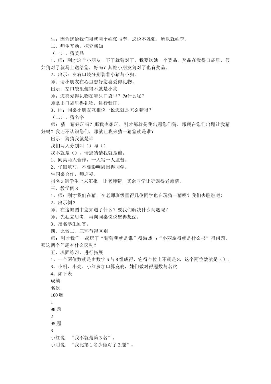 2025人教版二上《简单推理》教案_第2页