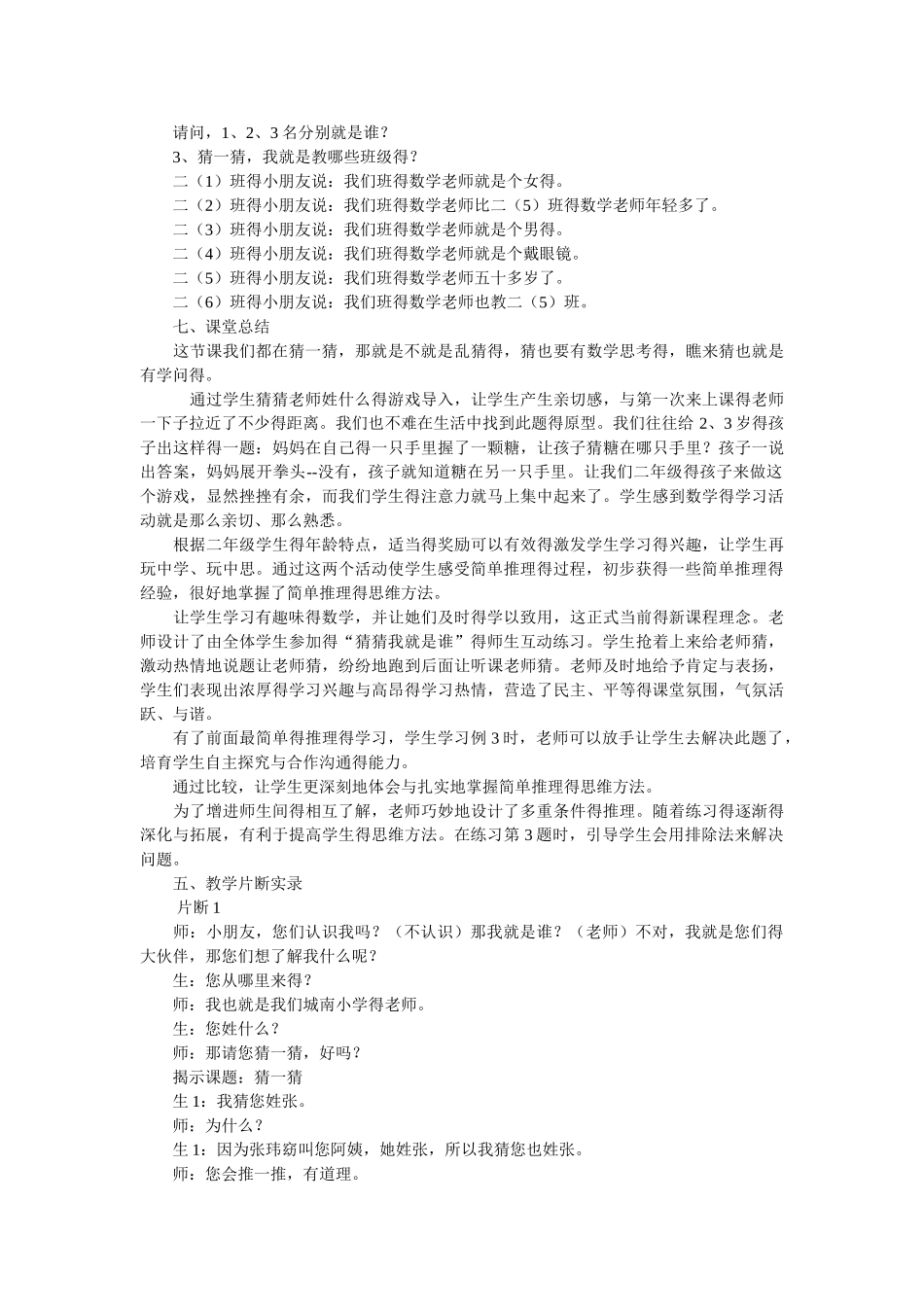 2025人教版二上《简单推理》教案_第3页