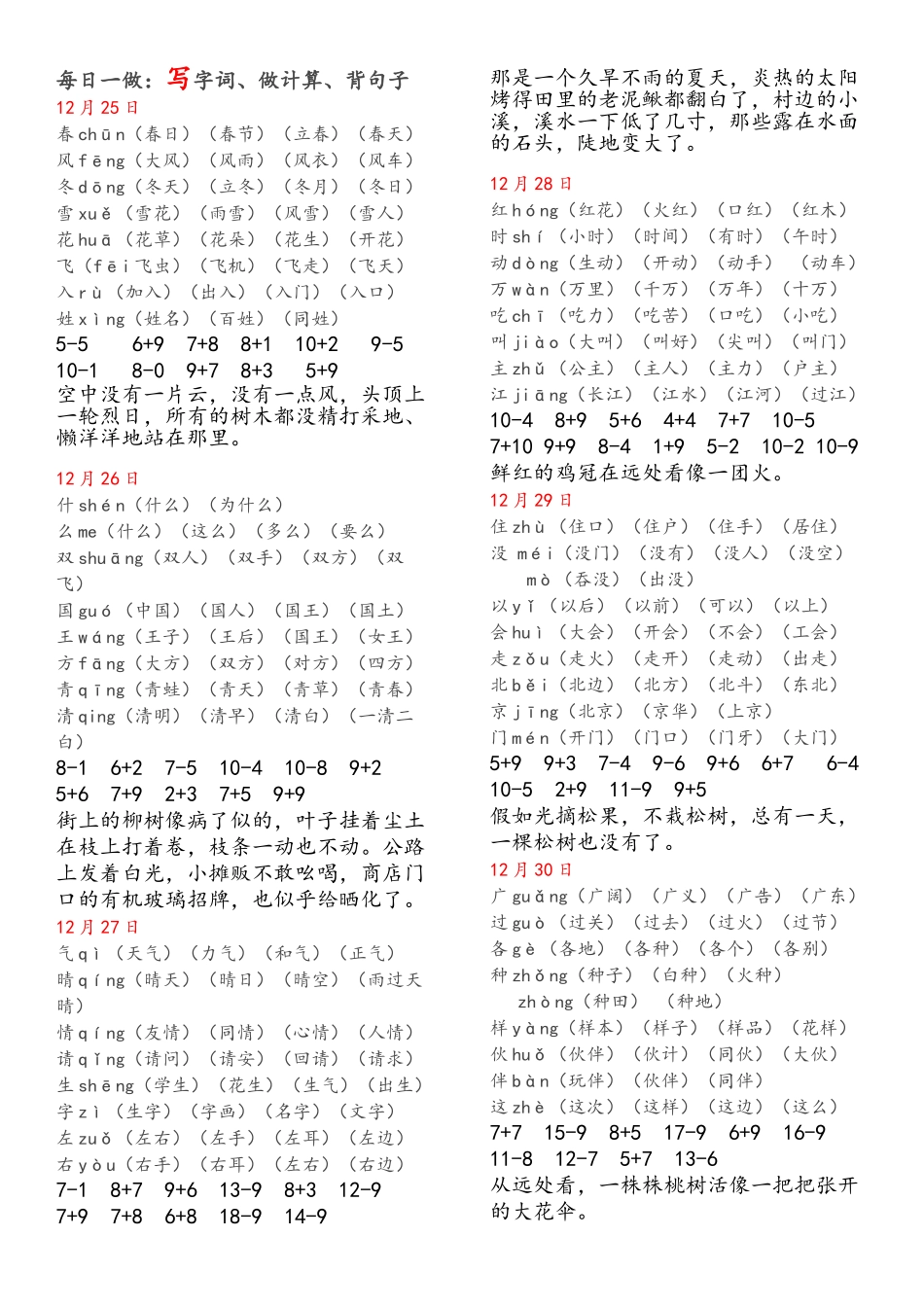 2025人教版一年级寒假作业_第1页