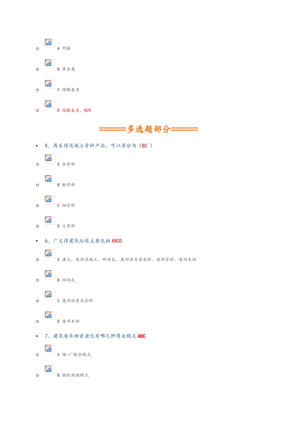2025二级建造师网络继续教育答案_第2页
