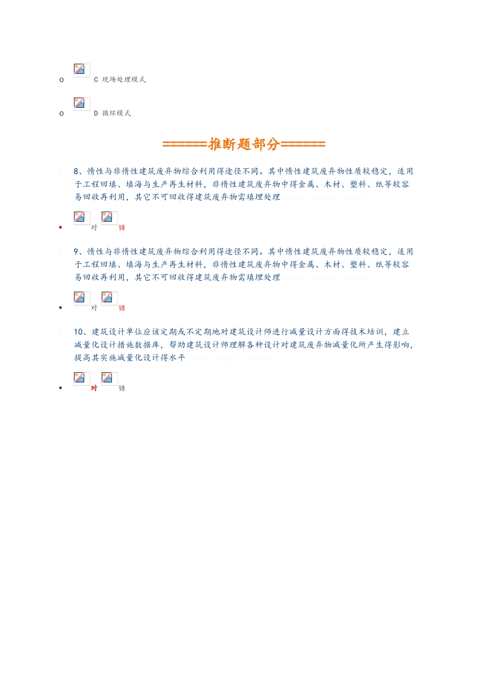 2025二级建造师网络继续教育答案_第3页