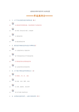 2025二级建造师网络继续教育答案