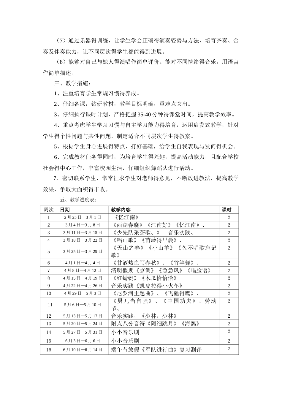 2025人教版小学四年级下册音乐教学计划_第2页
