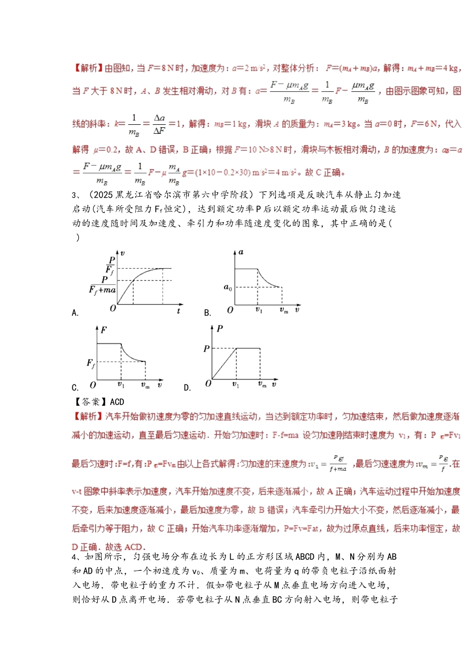 2025人教版高考物理一轮练习题及答案_第2页