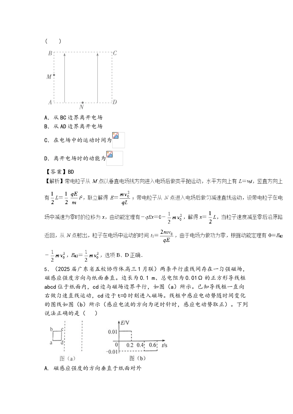 2025人教版高考物理一轮练习题及答案_第3页