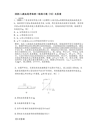 2025人教版高考物理一轮练习题及答案