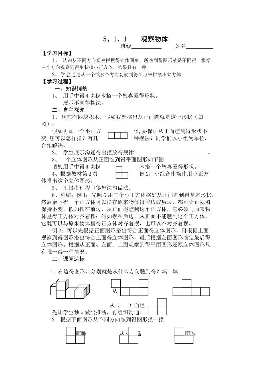 2025人教版小学数学五年级下册全册导学案_第1页