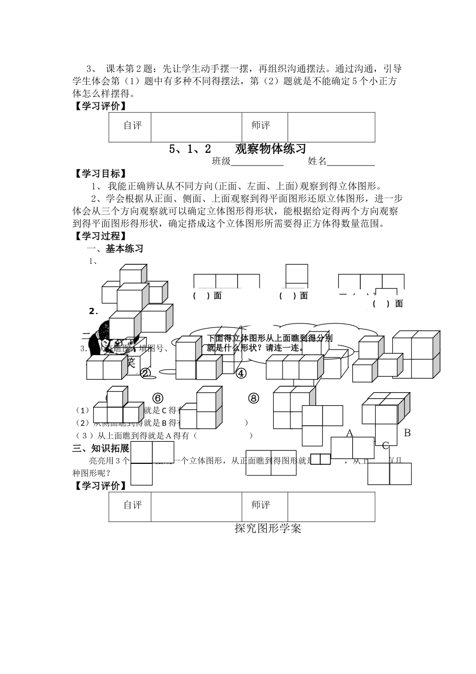 2025人教版小学数学五年级下册全册导学案_第2页