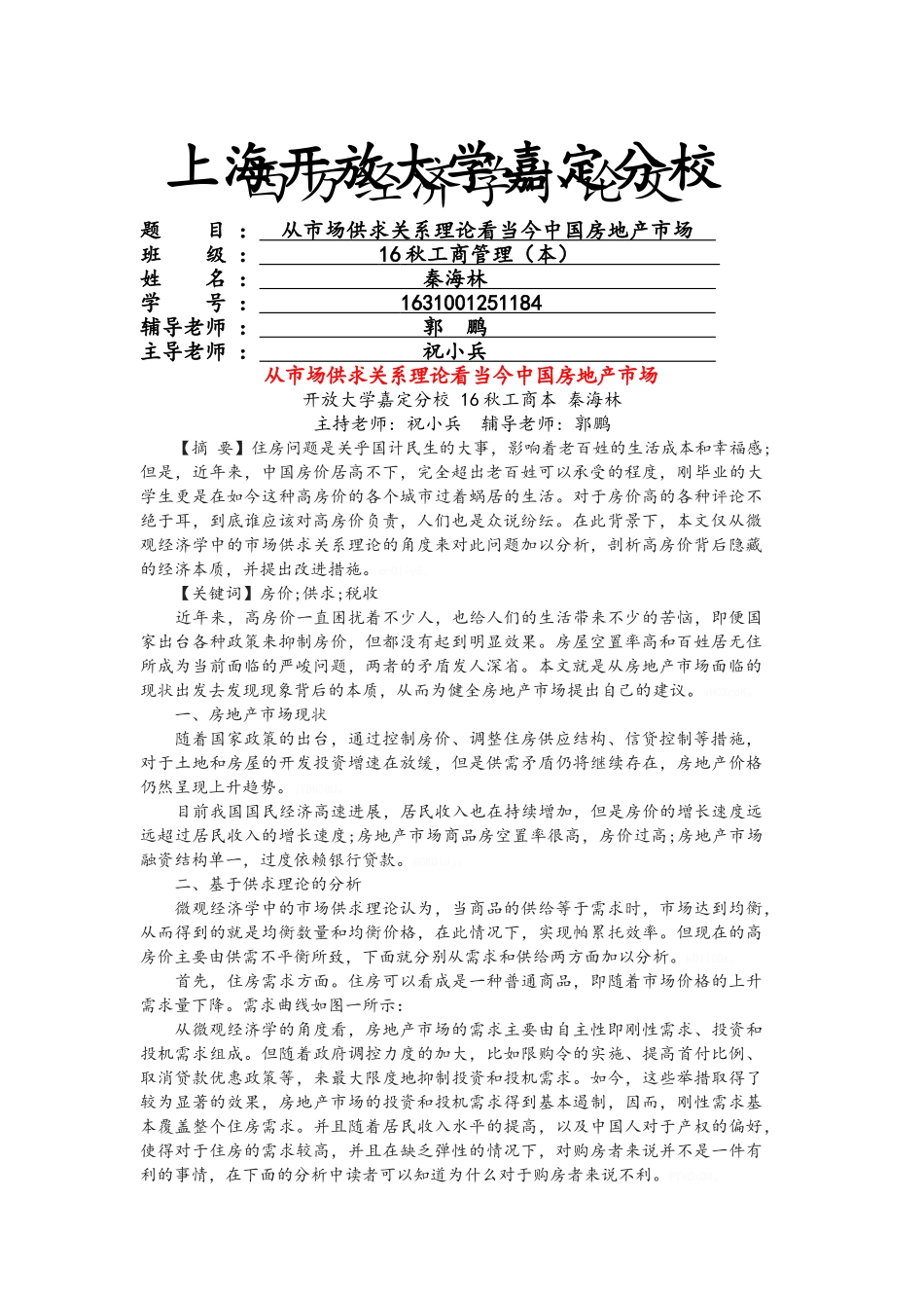 2025从市场供求关系理论看当今中国房地产市场_第1页