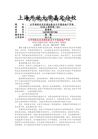 2025从市场供求关系理论看当今中国房地产市场