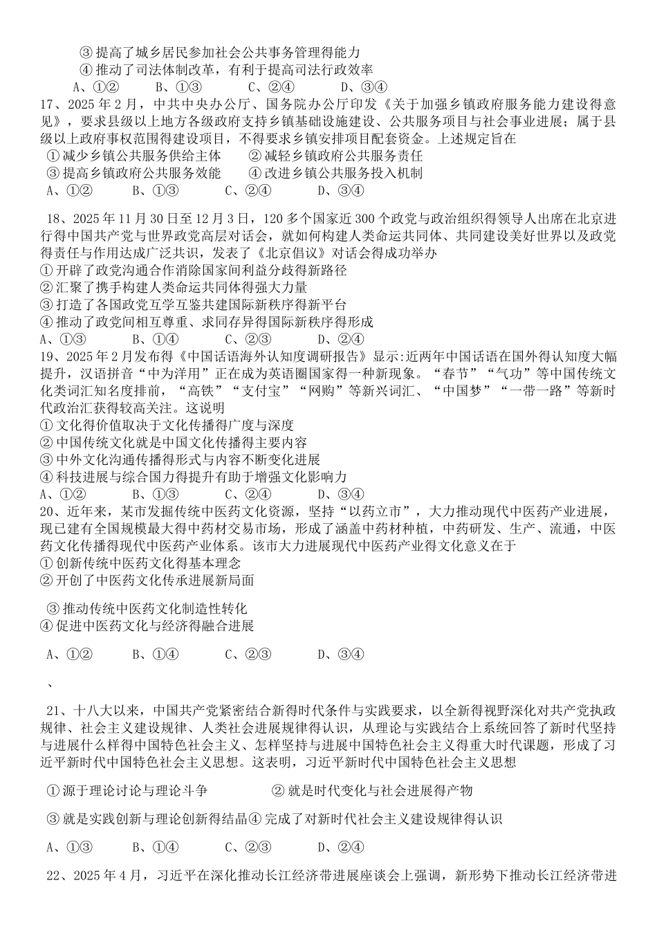 2025全国卷1.2.3高考政治真题_第2页