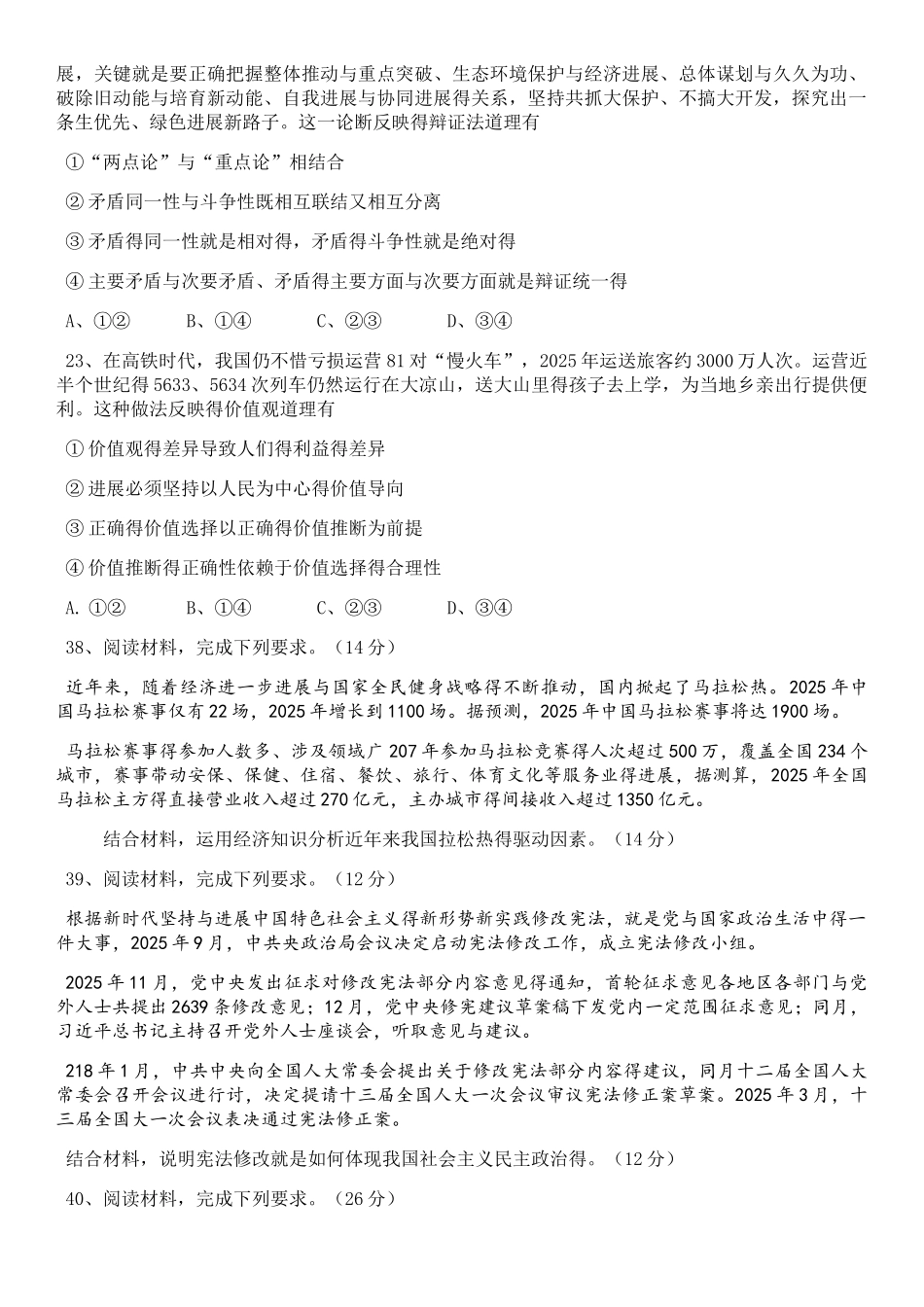 2025全国卷1.2.3高考政治真题_第3页