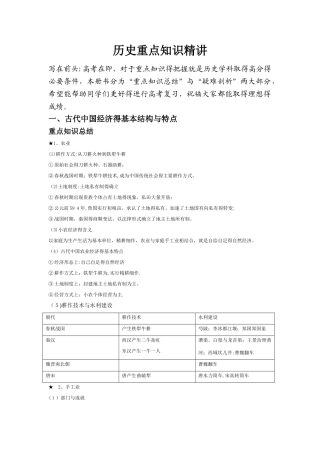 2025全国高考历史考点狂背