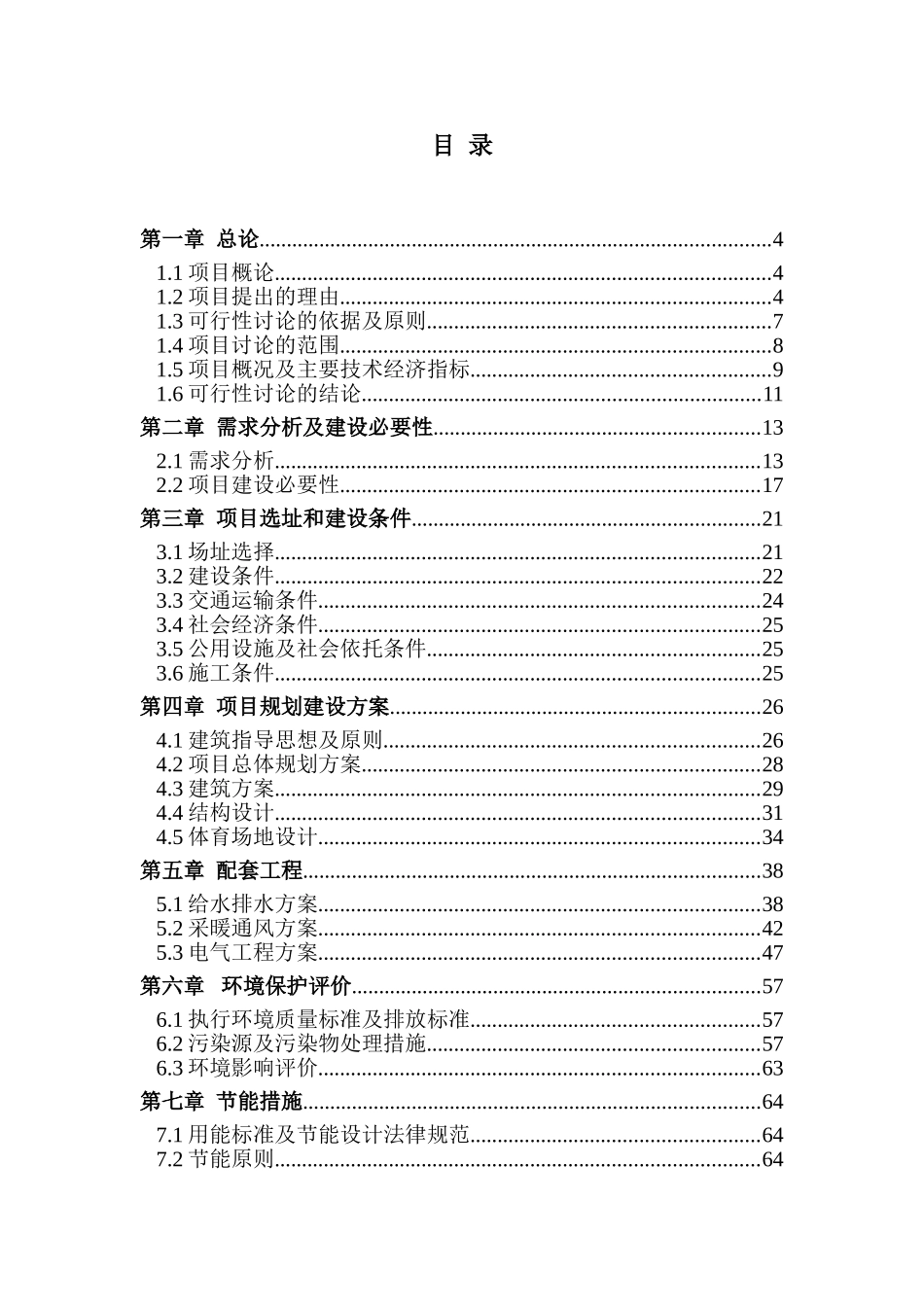2025全民健身中心项目可行性研究报告_第1页