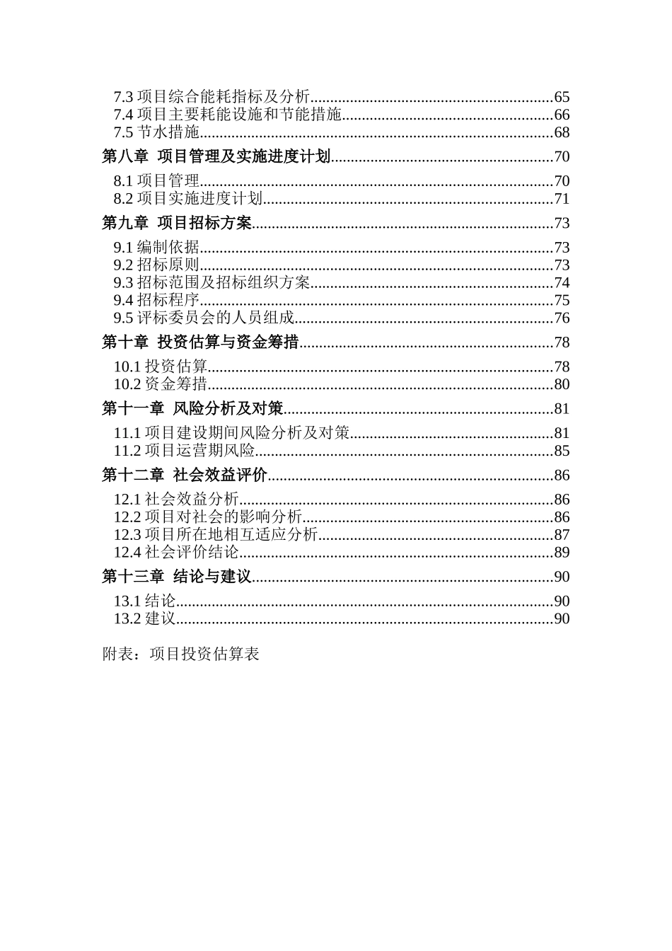2025全民健身中心项目可行性研究报告_第2页