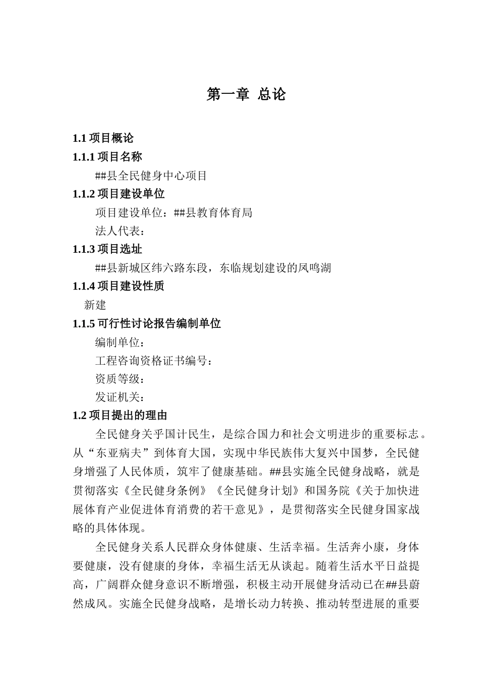 2025全民健身中心项目可行性研究报告_第3页