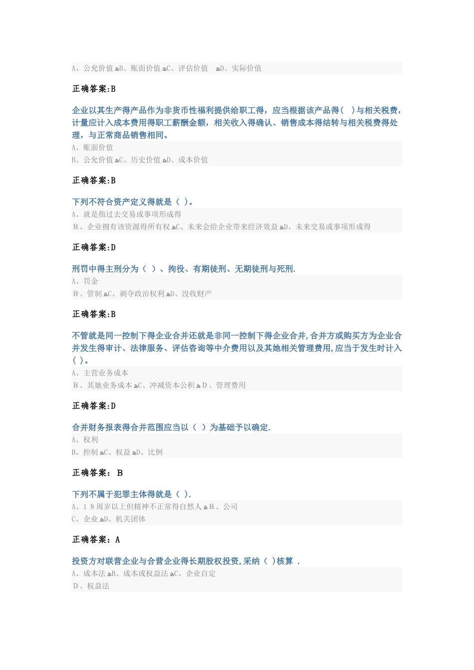 2025会计继续教育考试试题及答案_第2页