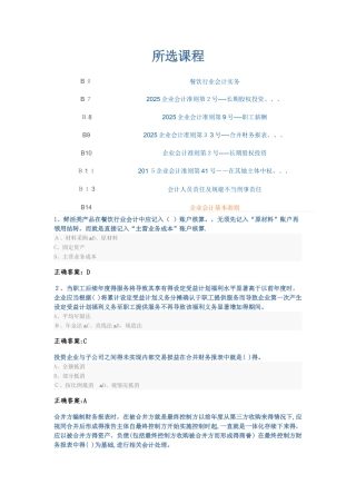 2025会计继续教育考试试题及答案