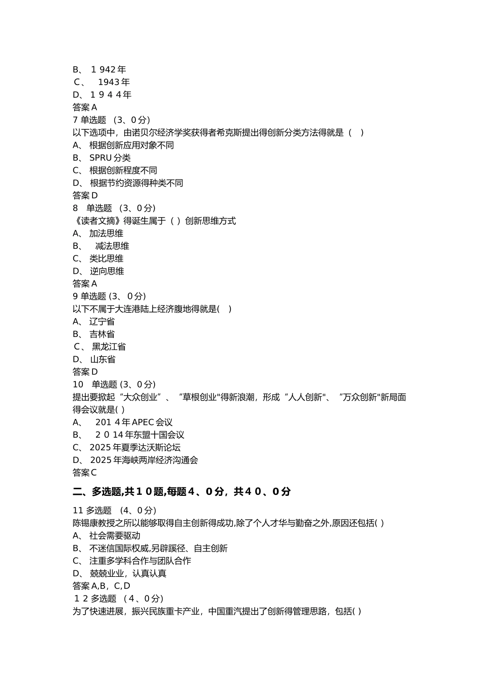 2025公需科目专业技术人员创新案例答案解析_第2页