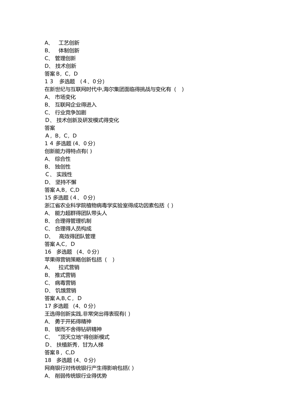 2025公需科目专业技术人员创新案例答案解析_第3页