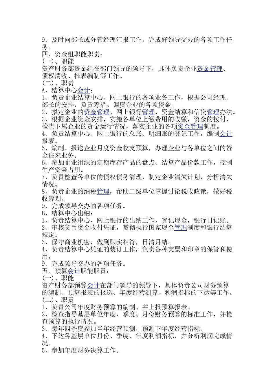 2025公司企业财务部部门职责大学毕设论文_第3页