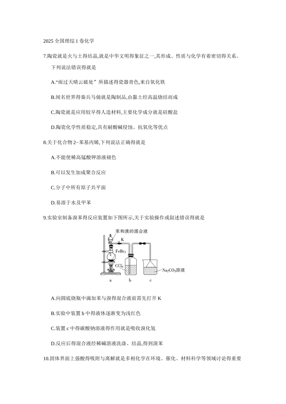 2025全国理综1卷化学_第1页