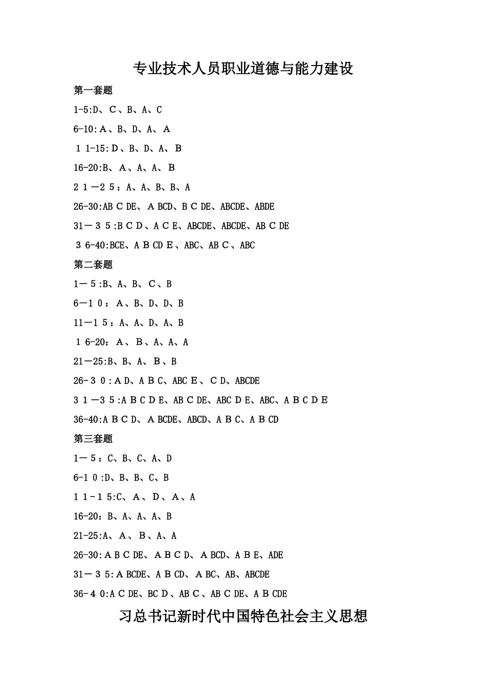 2025公需课考试题答案_第1页
