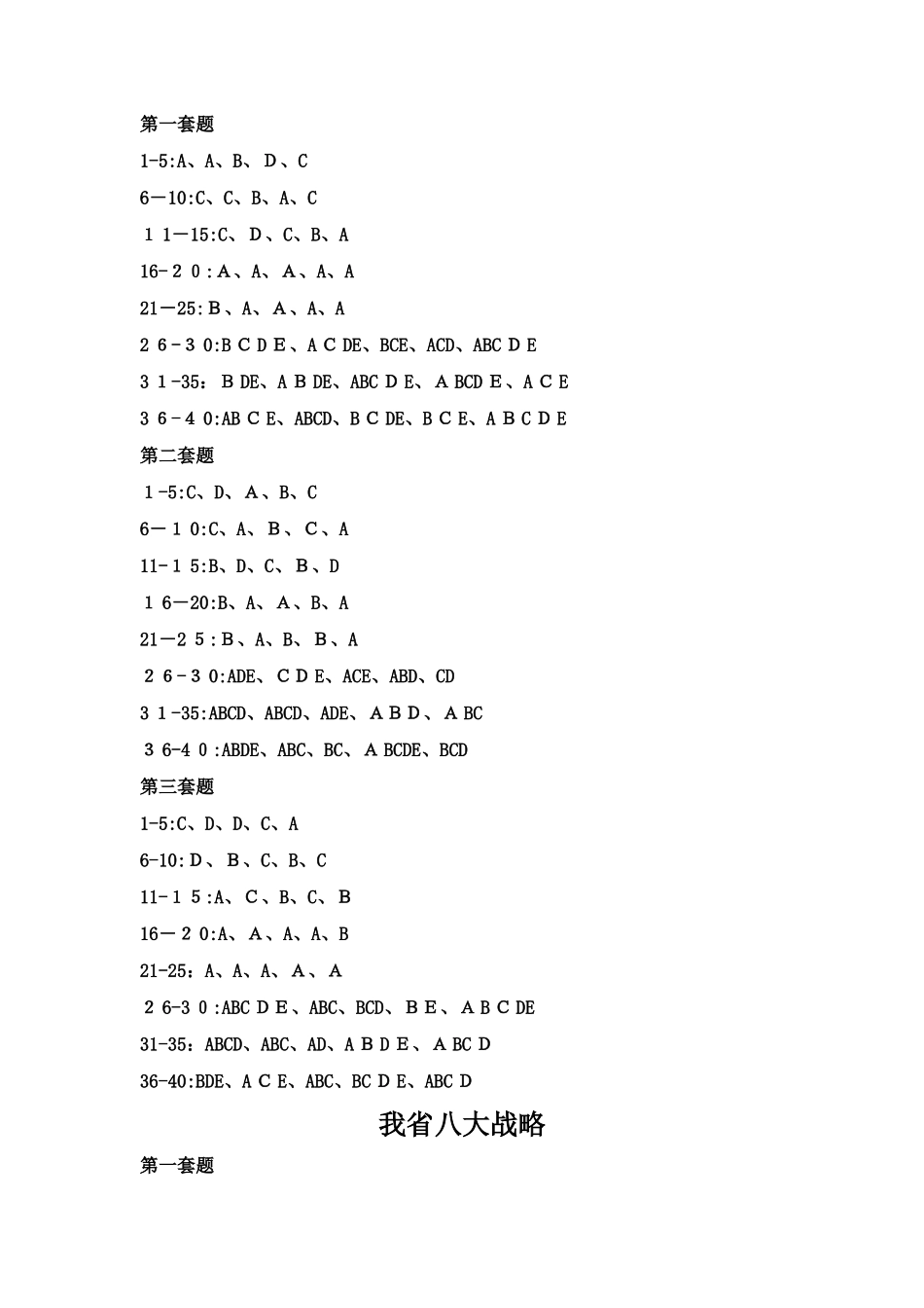 2025公需课考试题答案_第2页