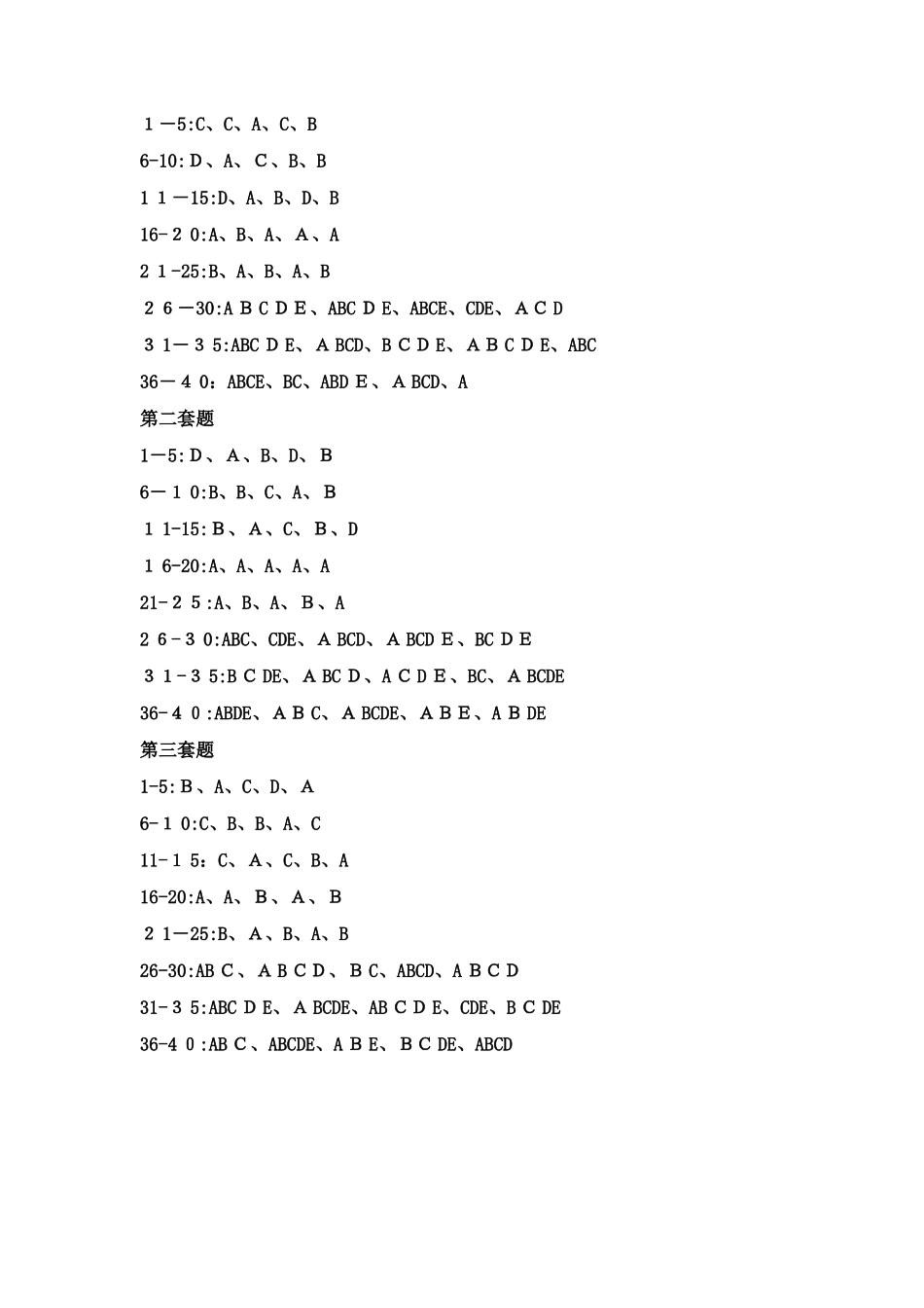 2025公需课考试题答案_第3页