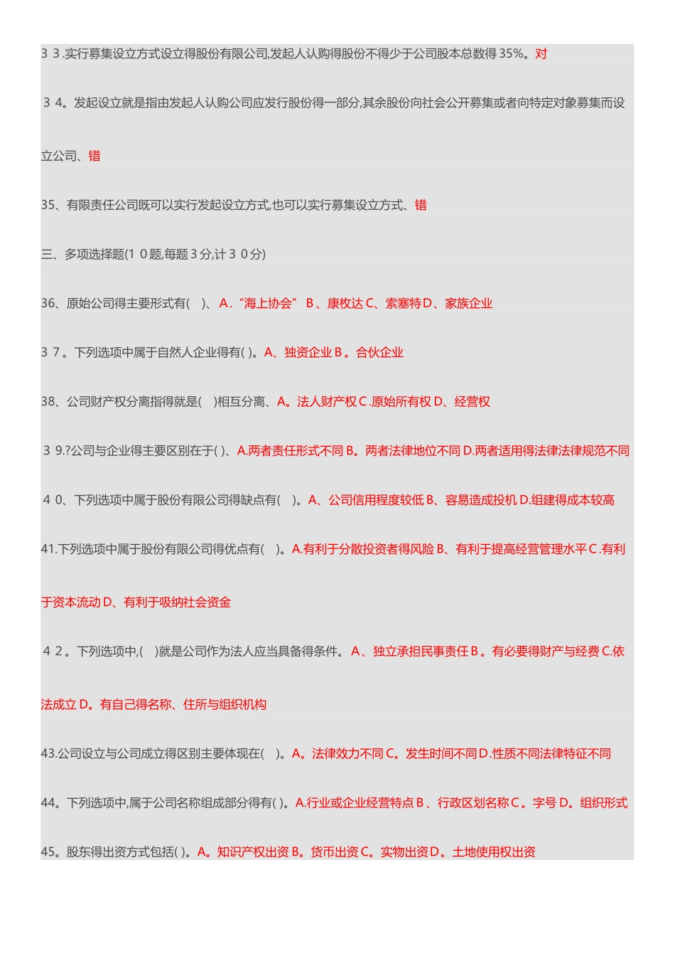 2025公司概论形考作业2_第3页