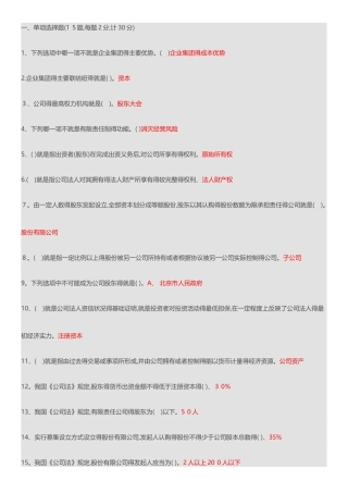 2025公司概论形考作业2