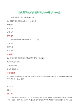 2025公需科目——当代科学技术前沿知识-科学技术前沿知识