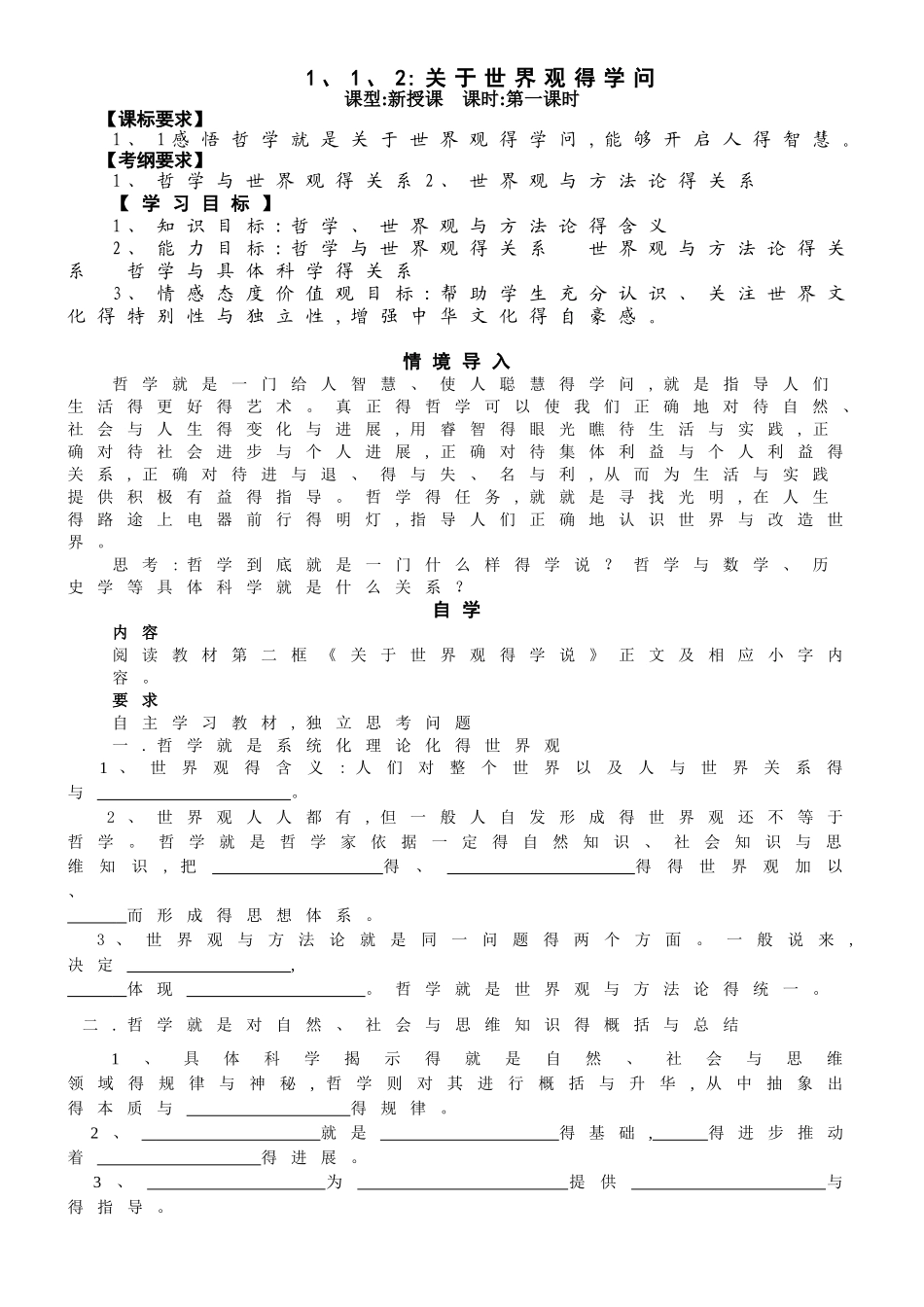 2025关于世界观的学问_第1页