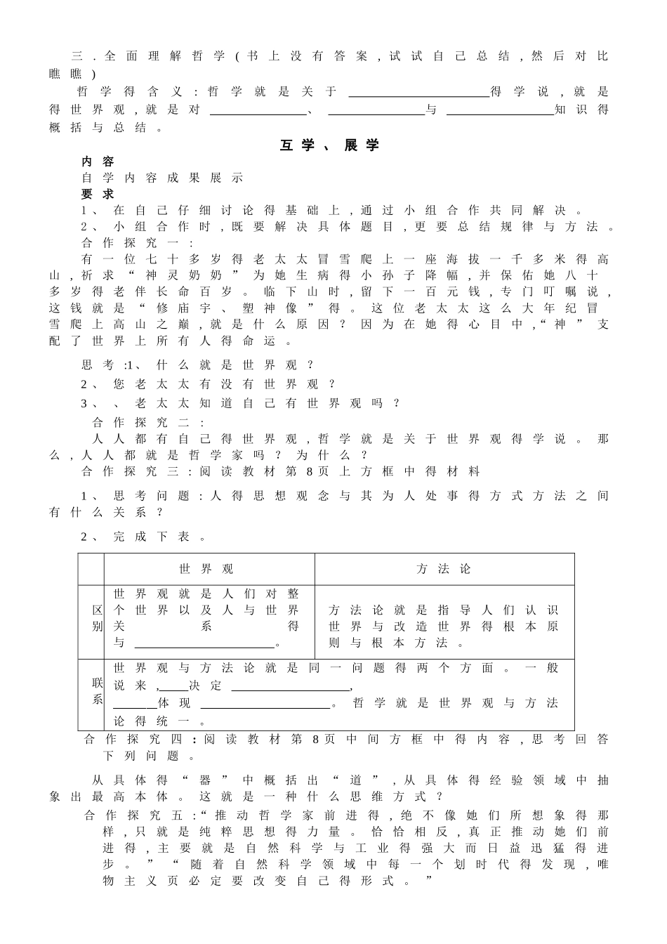 2025关于世界观的学问_第2页