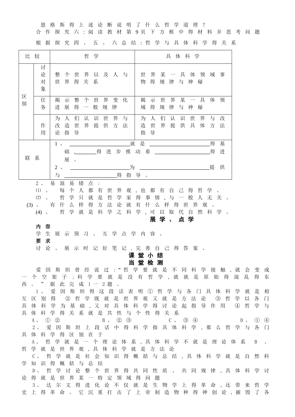 2025关于世界观的学问_第3页
